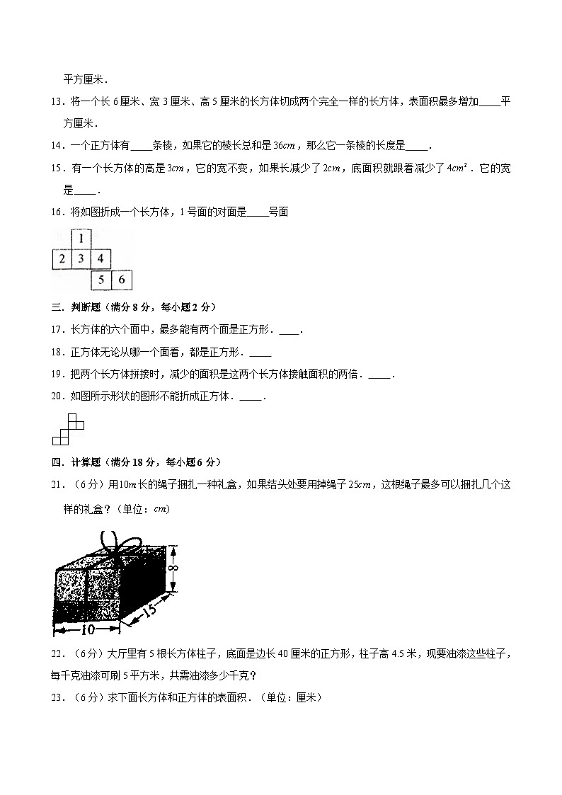 【暑假提升复习】小学数学北师大版五年级下册单元专项提升复习 2.长方体（一）  五升六专用（含答案）第3页