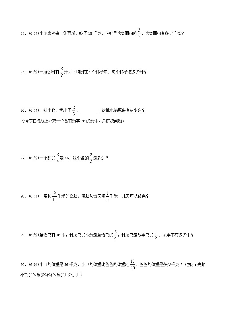 【暑假提升复习】小学数学北师大版五年级下册单元专项提升复习 5.分数除法  五升六专用（含答案） 练习03