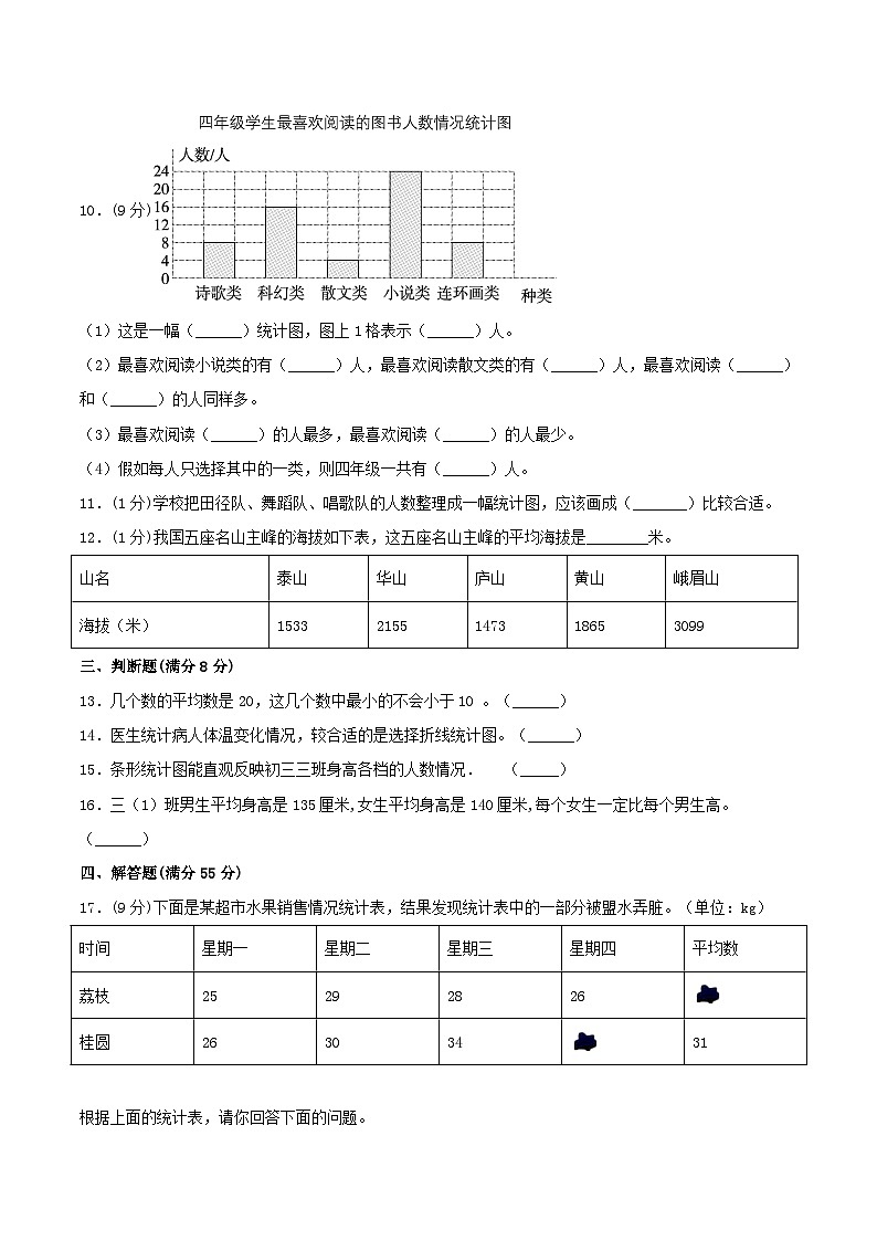 【暑假基础复习】小学数学北师大版四年级下册单元专项基础复习 6.数据的表示和分析  四升五专用（含答案）第3页