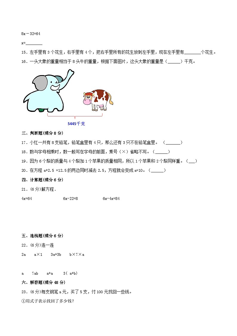 【暑假提升复习】小学数学北师大版四年级下册单元专项提升复习 5.认识方程  四升五专用（含答案） 练习02