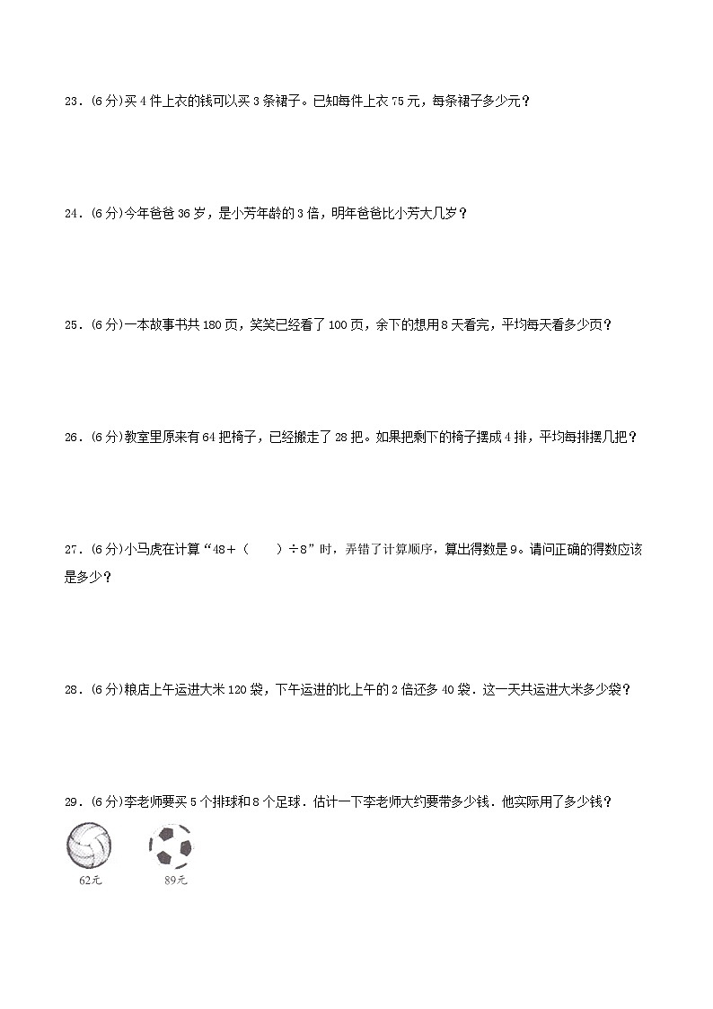【暑假基础复习】小学数学苏教版三年级下册单元专项基础复习 4.混合运算  三升四专用（含答案） 练习03