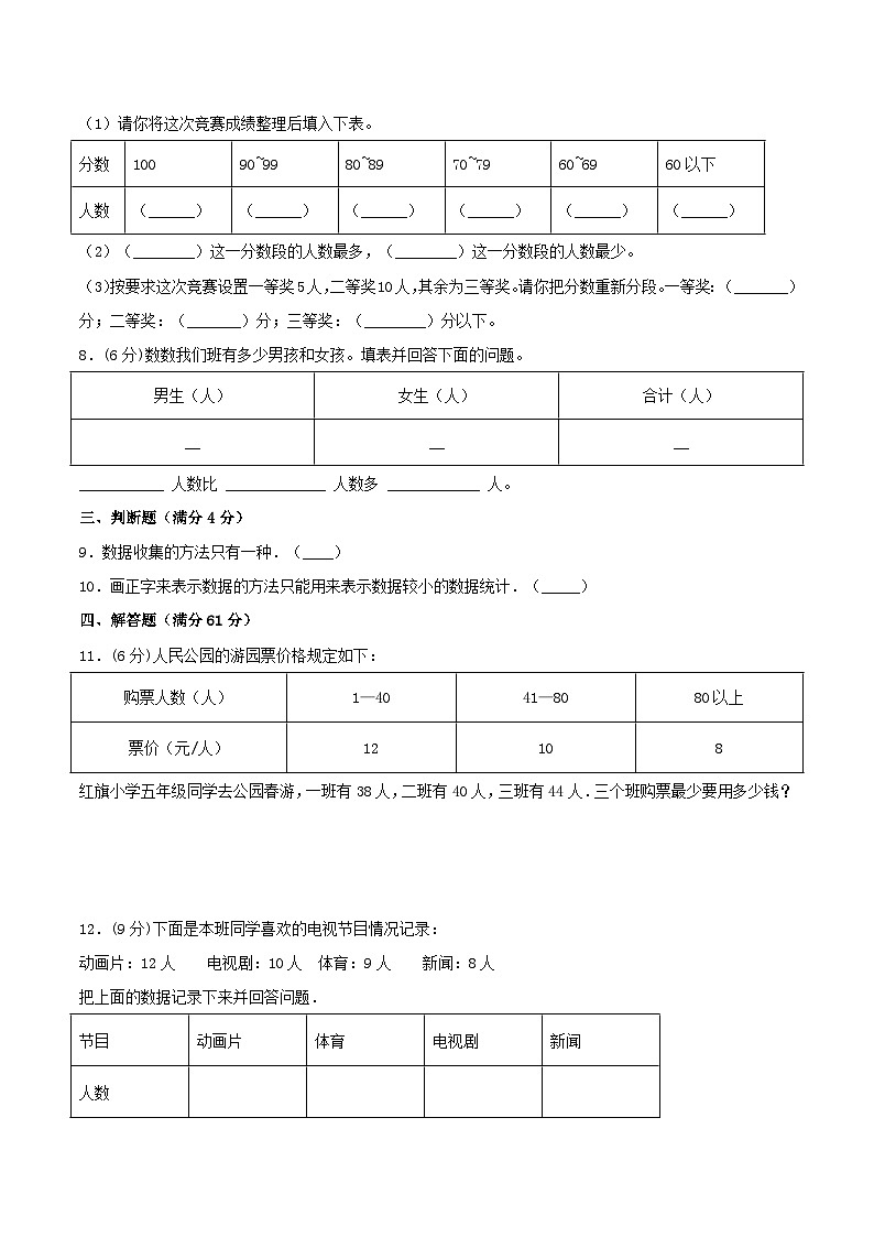【暑假基础复习】小学数学苏教版三年级下册单元专项基础复习 9.数据的收集和整理（二）  三升四专用（含答案）第3页
