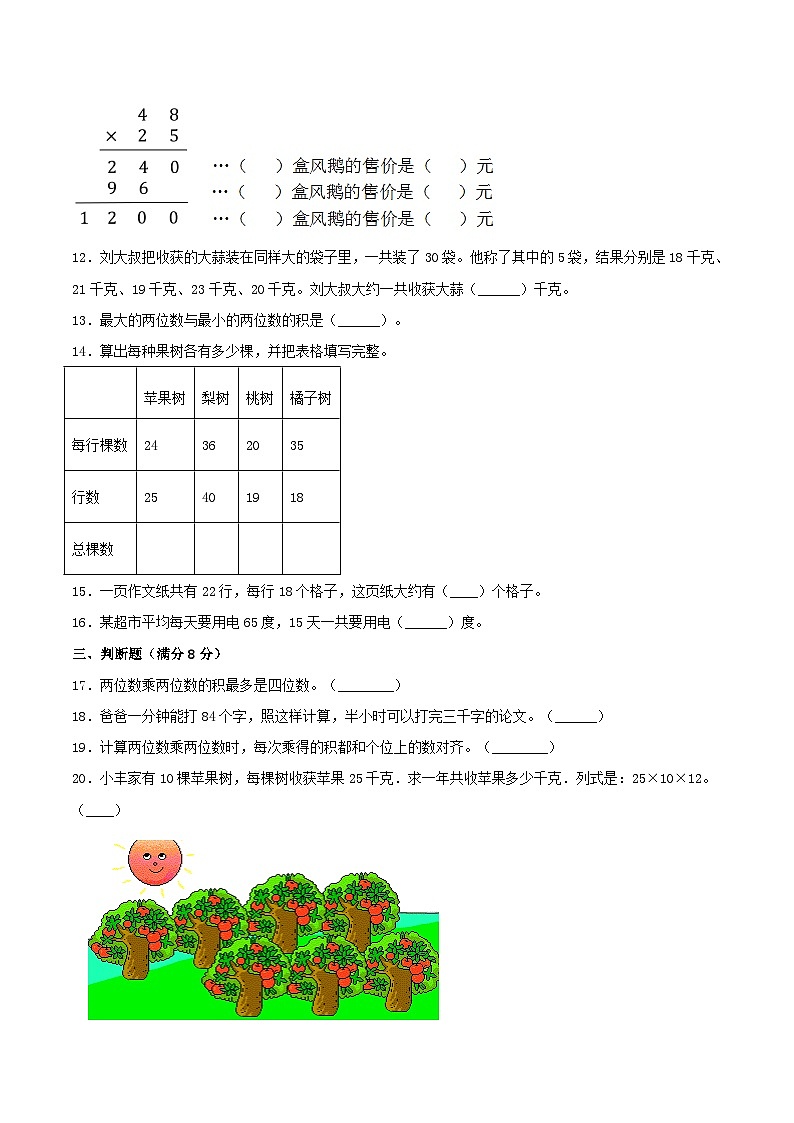 【暑假提升复习】小学数学苏教版三年级下册单元专项提升复习 1.两位数乘两位数  三升四专用（含答案）第2页