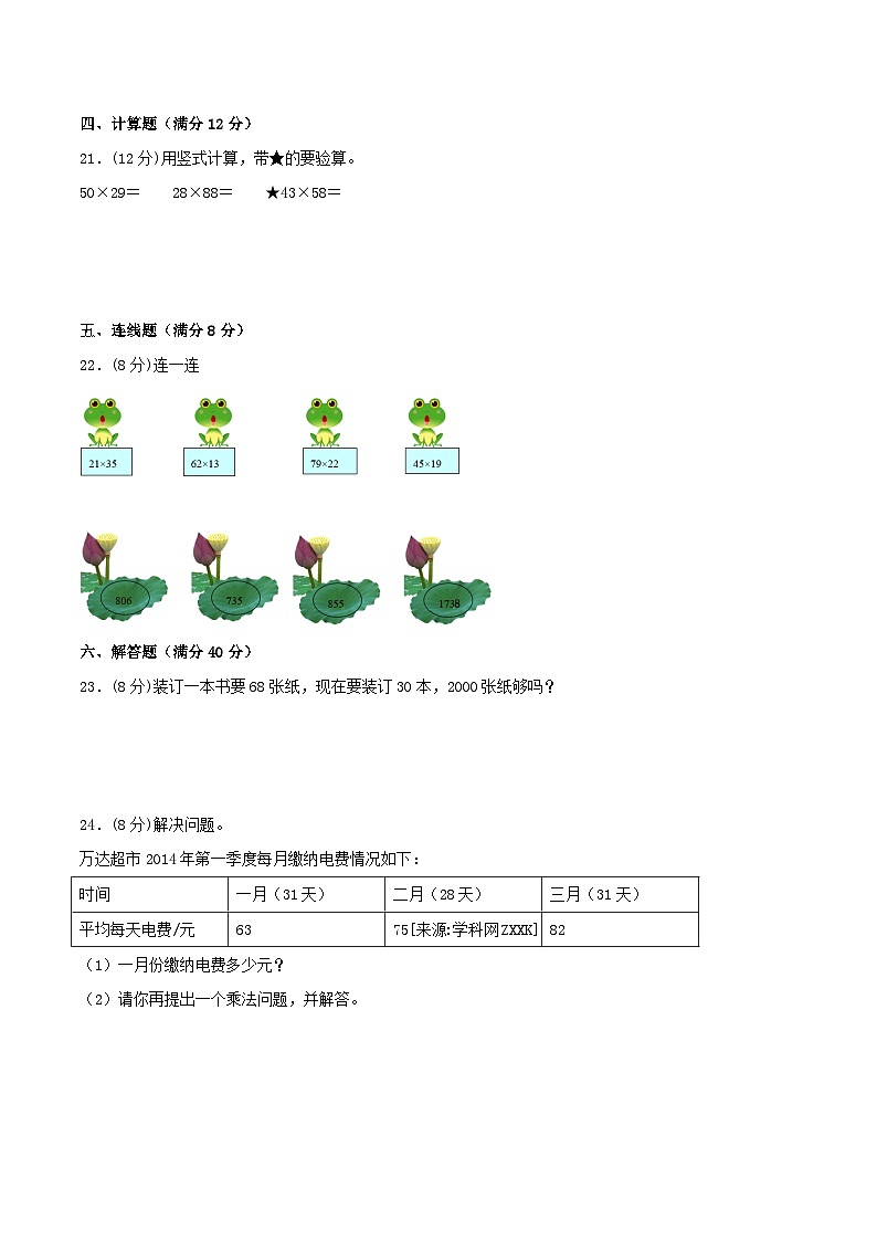 【暑假提升复习】小学数学苏教版三年级下册单元专项提升复习 1.两位数乘两位数  三升四专用（含答案）第3页