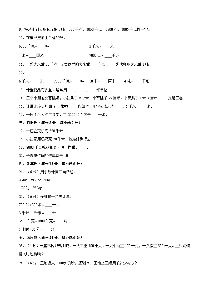 【暑假提升复习】小学数学苏教版三年级下册单元专项提升复习 2.千米和吨  三升四专用（含答案） 练习02