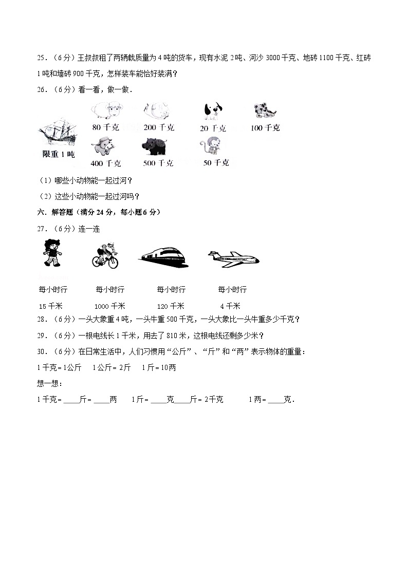 【暑假提升复习】小学数学苏教版三年级下册单元专项提升复习 2.千米和吨  三升四专用（含答案） 练习03