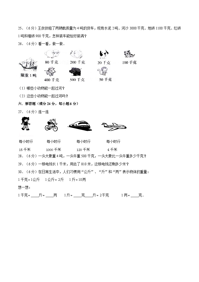 【暑假提升复习】小学数学苏教版三年级下册单元专项提升复习 2.千米和吨  三升四专用（含答案） 练习03