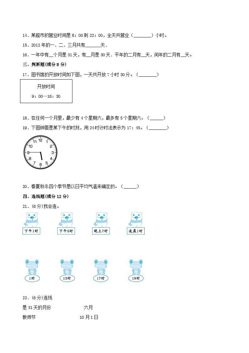 【暑假提升复习】小学数学苏教版三年级下册单元专项提升复习 5.年、月、日  三升四专用（含答案） 练习02