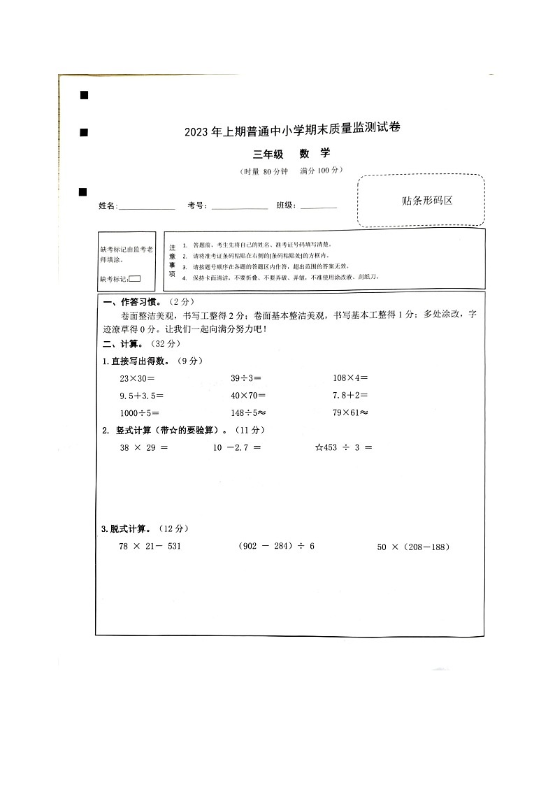 湖南省长沙市望城区2022-2023学年三年级下学期期末数学试题01