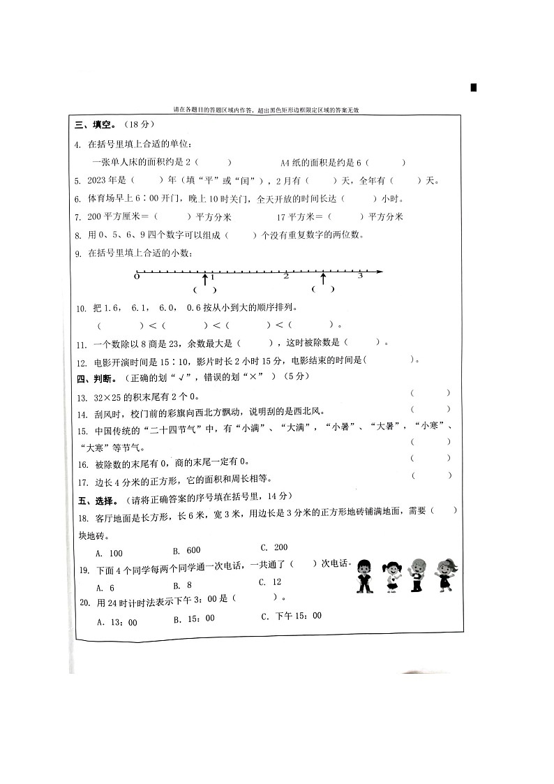 湖南省长沙市望城区2022-2023学年三年级下学期期末数学试题02
