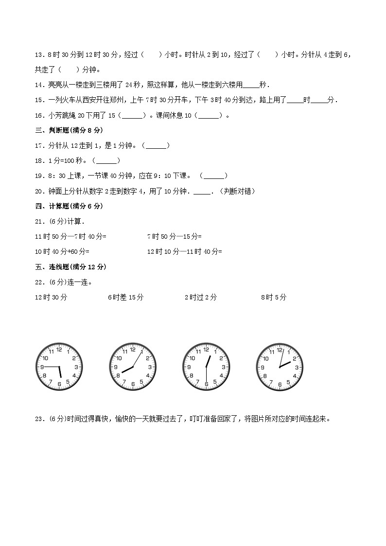 【暑假复习巩固 拔高】2.时、分、秒 小学数学苏教版二年级下册单元专项复习  二升三专用拔高卷  （含答案）第2页