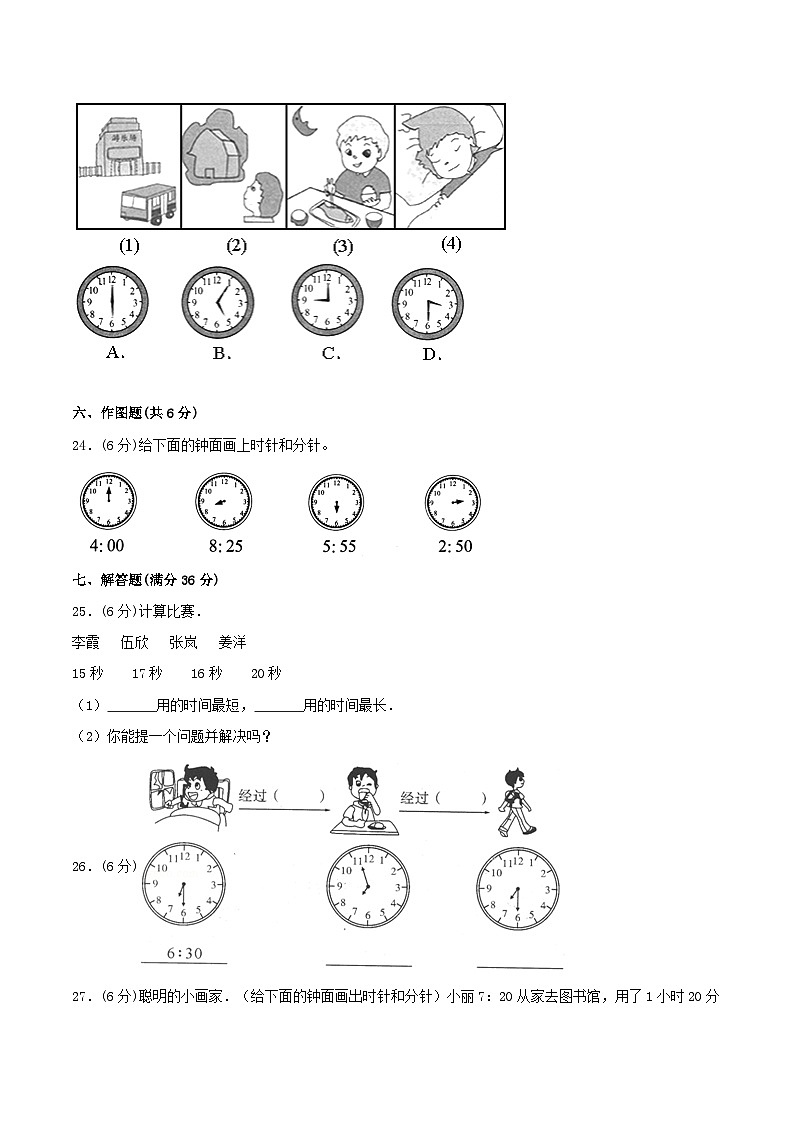 【暑假复习巩固 拔高】2.时、分、秒 小学数学苏教版二年级下册单元专项复习  二升三专用拔高卷  （含答案）第3页