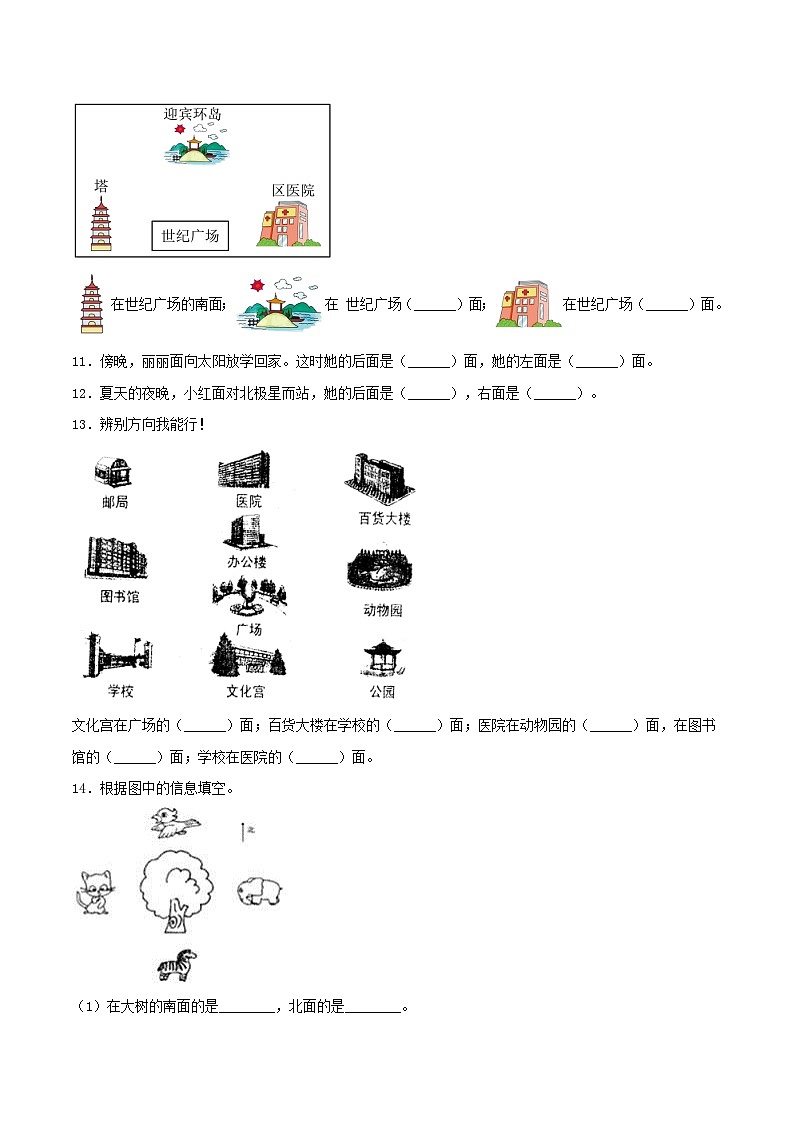 【暑假复习巩固 拔高】3.认识方向 小学数学苏教版二年级下册单元专项复习  二升三专用巩固卷  （含答案）第2页