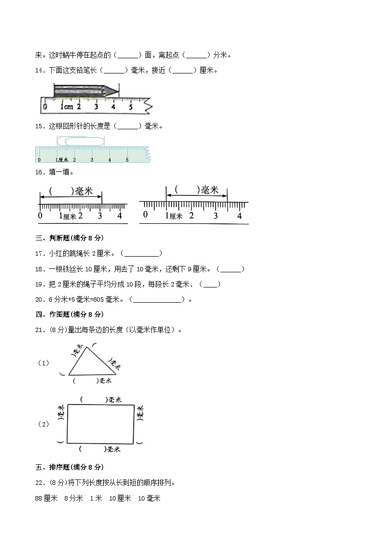 【暑假复习巩固 拔高】5.分米和毫米 小学数学苏教版二年级下册单元专项复习  二升三专用巩固卷  （含答案）02