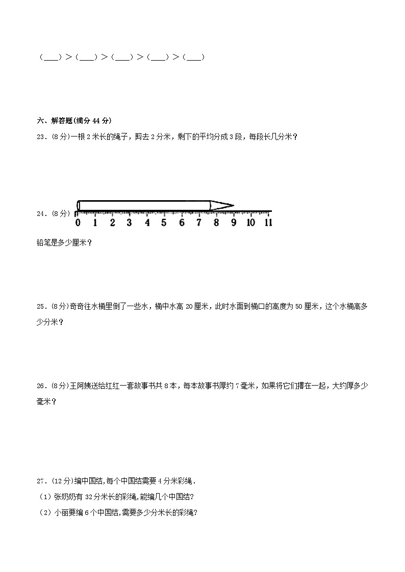 【暑假复习巩固 拔高】5.分米和毫米 小学数学苏教版二年级下册单元专项复习  二升三专用巩固卷  （含答案）03