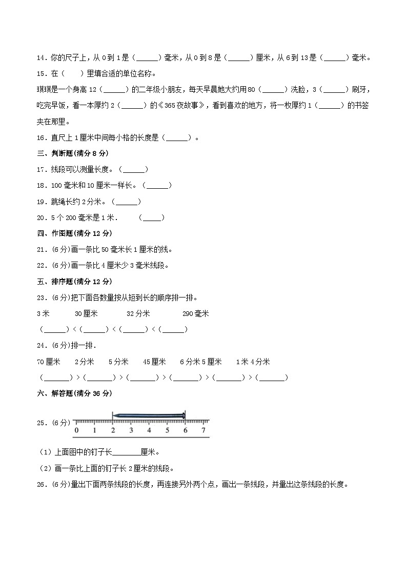 【暑假复习巩固 拔高】5.分米和毫米 小学数学苏教版二年级下册单元专项复习  二升三专用拔高卷  （含答案）第2页
