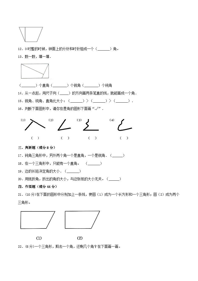 【暑假复习巩固 拔高】7.角的认识 小学数学苏教版二年级下册单元专项复习  二升三专用拔高卷  （含答案）第2页