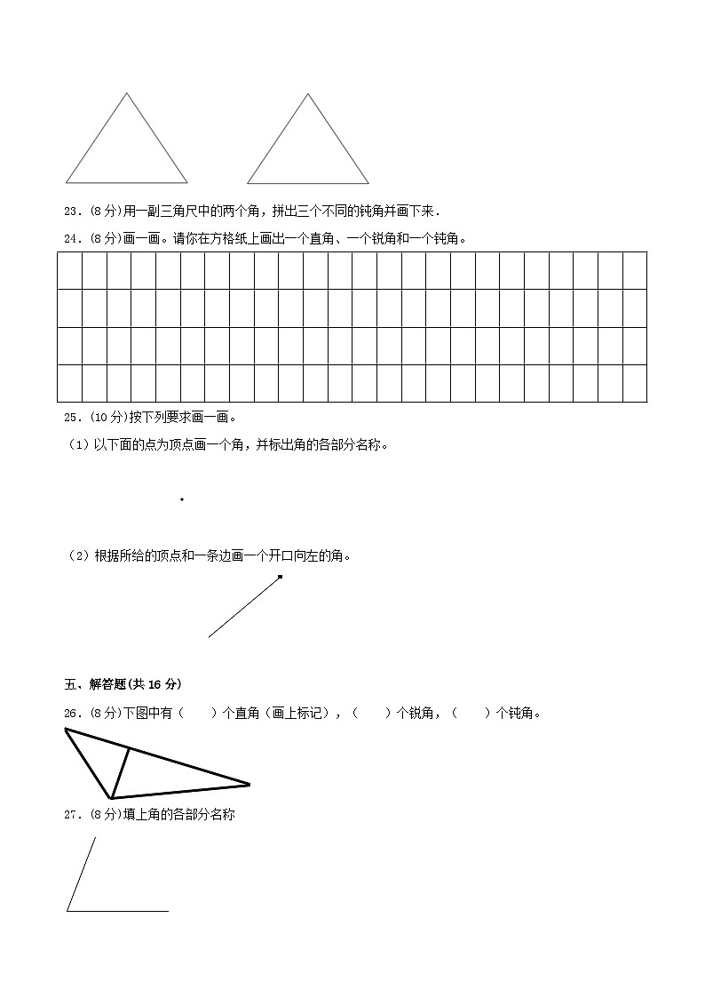 【暑假复习巩固 拔高】7.角的认识 小学数学苏教版二年级下册单元专项复习  二升三专用拔高卷  （含答案）第3页