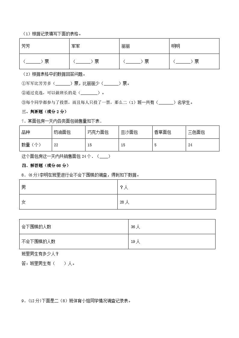 【暑假复习巩固 拔高】8.数据的收集和整理（一） 小学数学苏教版二年级下册单元专项复习  二升三专用巩固卷  （含答案）03
