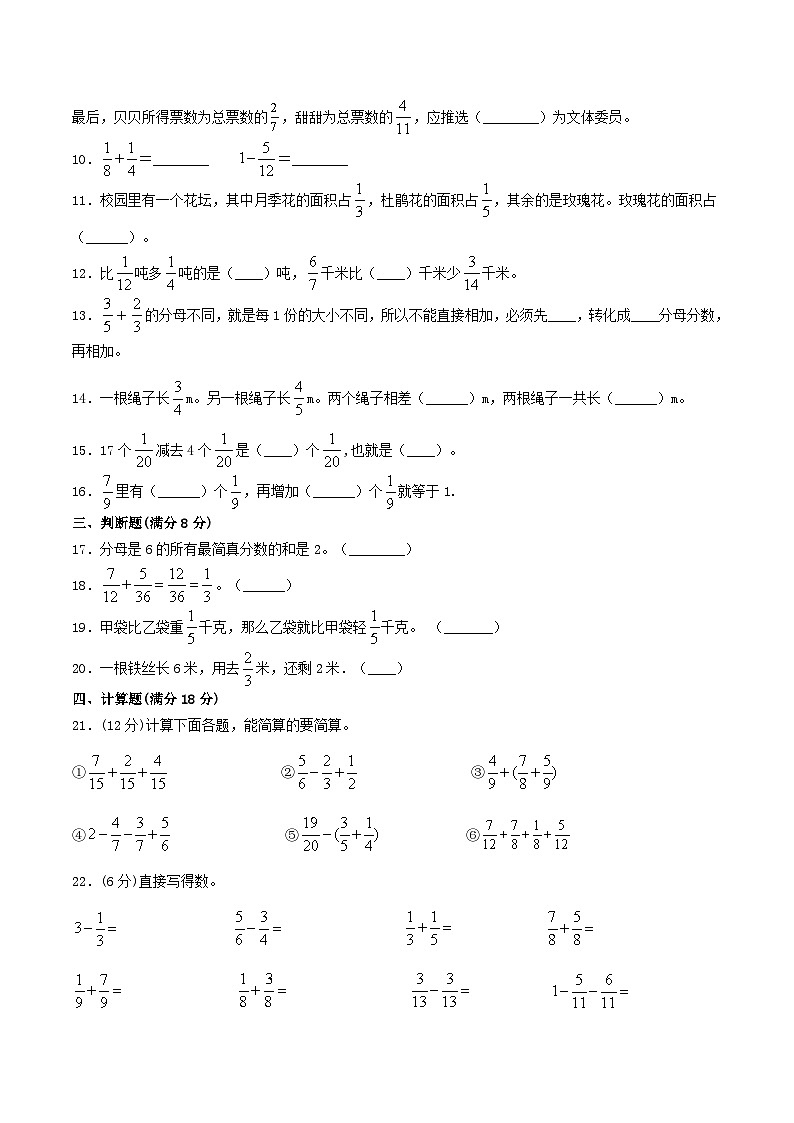 【暑假基础复习】小学数学苏教版五年级下册单元专项基础复习 5.分数加法和减法  五升六专用（含答案） 练习02
