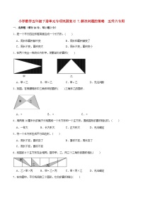 【暑假基础复习】小学数学苏教版五年级下册单元专项基础复习 7.解决问题的策略  五升六专用（含答案）