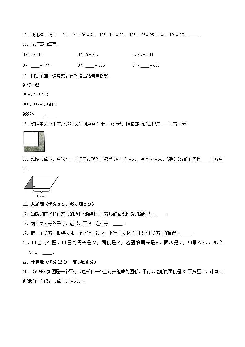 【暑假基础复习】小学数学苏教版五年级下册单元专项基础复习 7.解决问题的策略  五升六专用（含答案）第3页