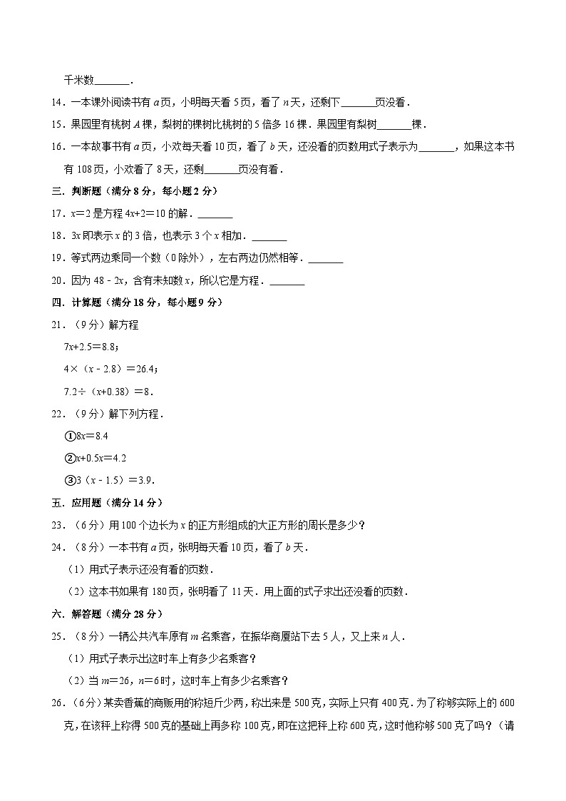 【暑假提升复习】小学数学苏教版五年级下册单元专项提升复习 1.简易方程  五升六专用（含答案） 练习02