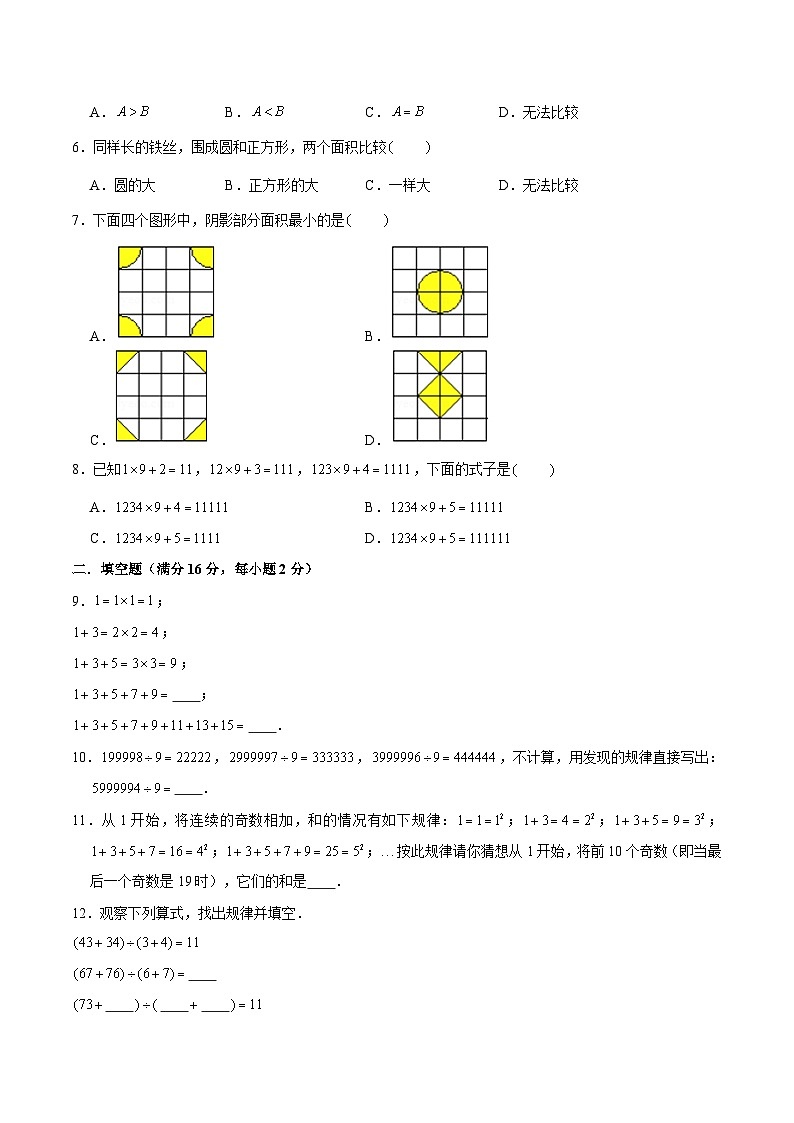 【暑假提升复习】小学数学苏教版五年级下册单元专项提升复习 7.解决问题的策略  五升六专用（含答案）02