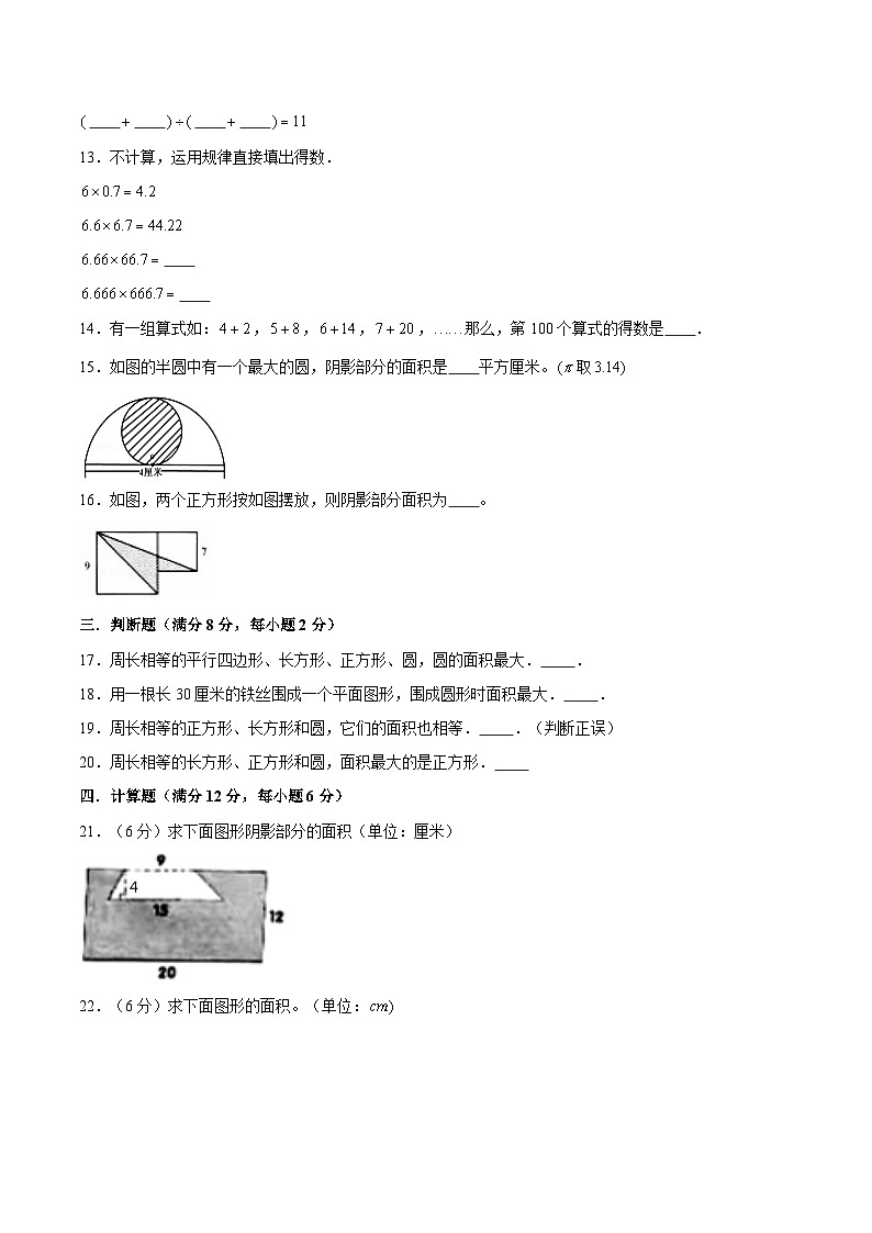 【暑假提升复习】小学数学苏教版五年级下册单元专项提升复习 7.解决问题的策略  五升六专用（含答案）03
