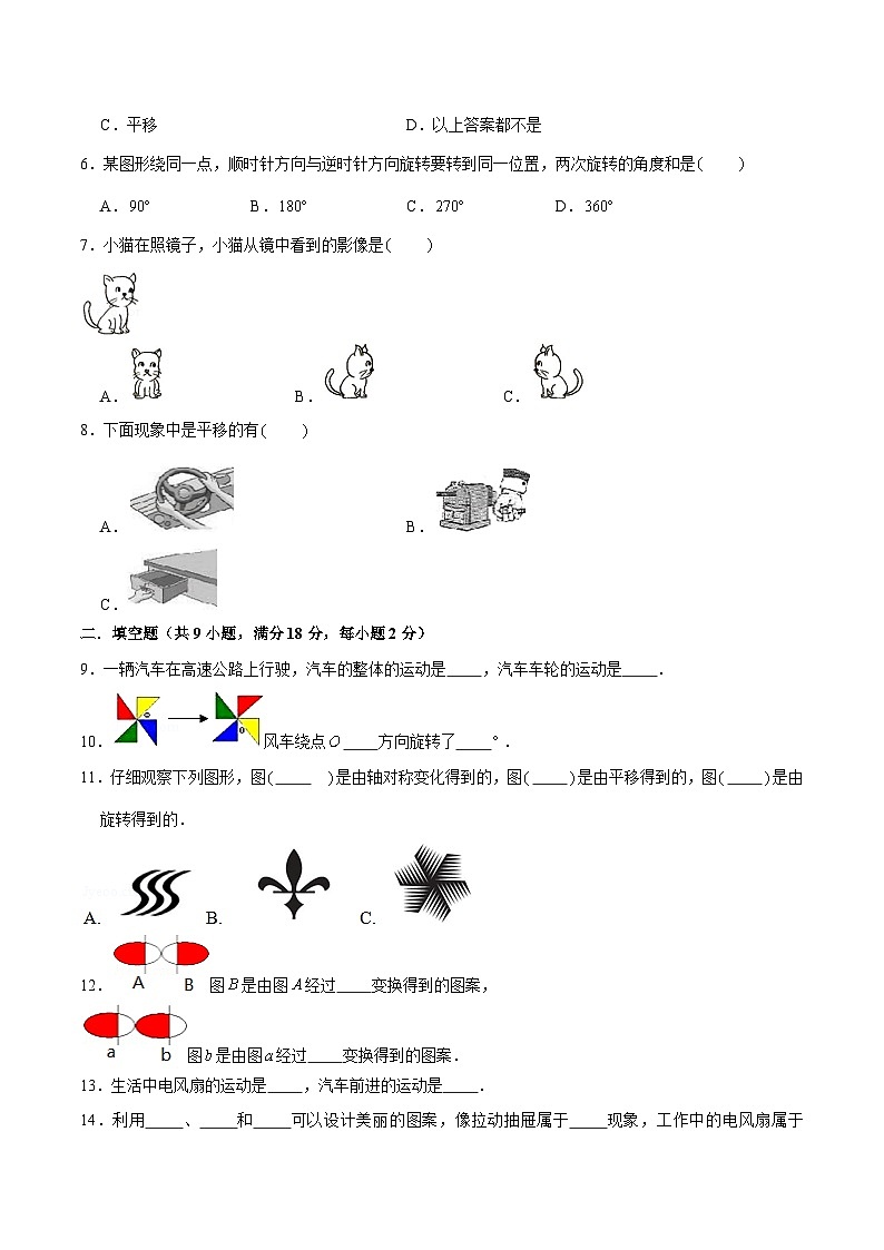 【暑假基础复习】小学数学苏教版四年级下册单元专项基础复习 1.平移、旋转和轴对称  四升五专用（含答案）第2页
