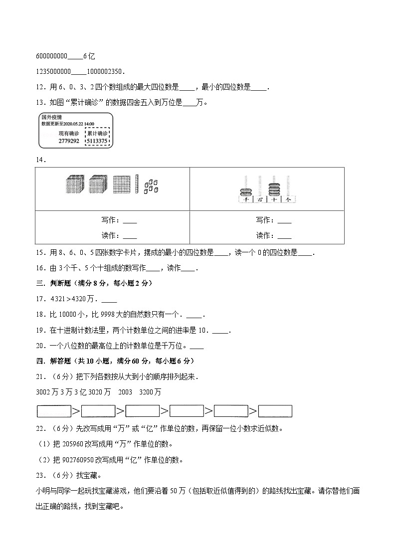 【暑假基础复习】小学数学苏教版四年级下册单元专项基础复习 2.认识多位数  四升五专用（含答案）第2页