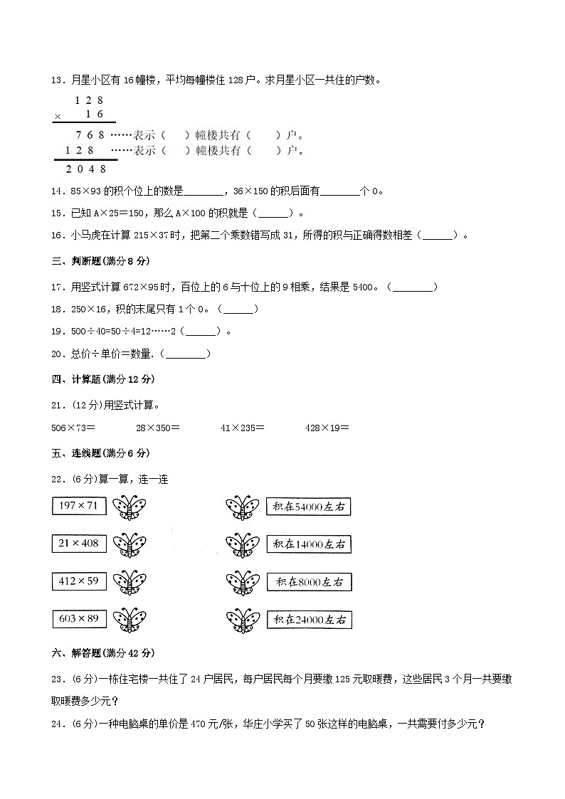 【暑假基础复习】小学数学苏教版四年级下册单元专项基础复习 3.三位数乘两位数  四升五专用（含答案） 练习02