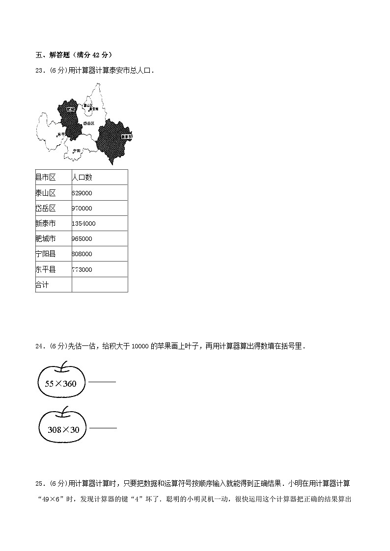 【暑假基础复习】小学数学苏教版四年级下册单元专项基础复习 4.用计算器计算  四升五专用（含答案） 练习03