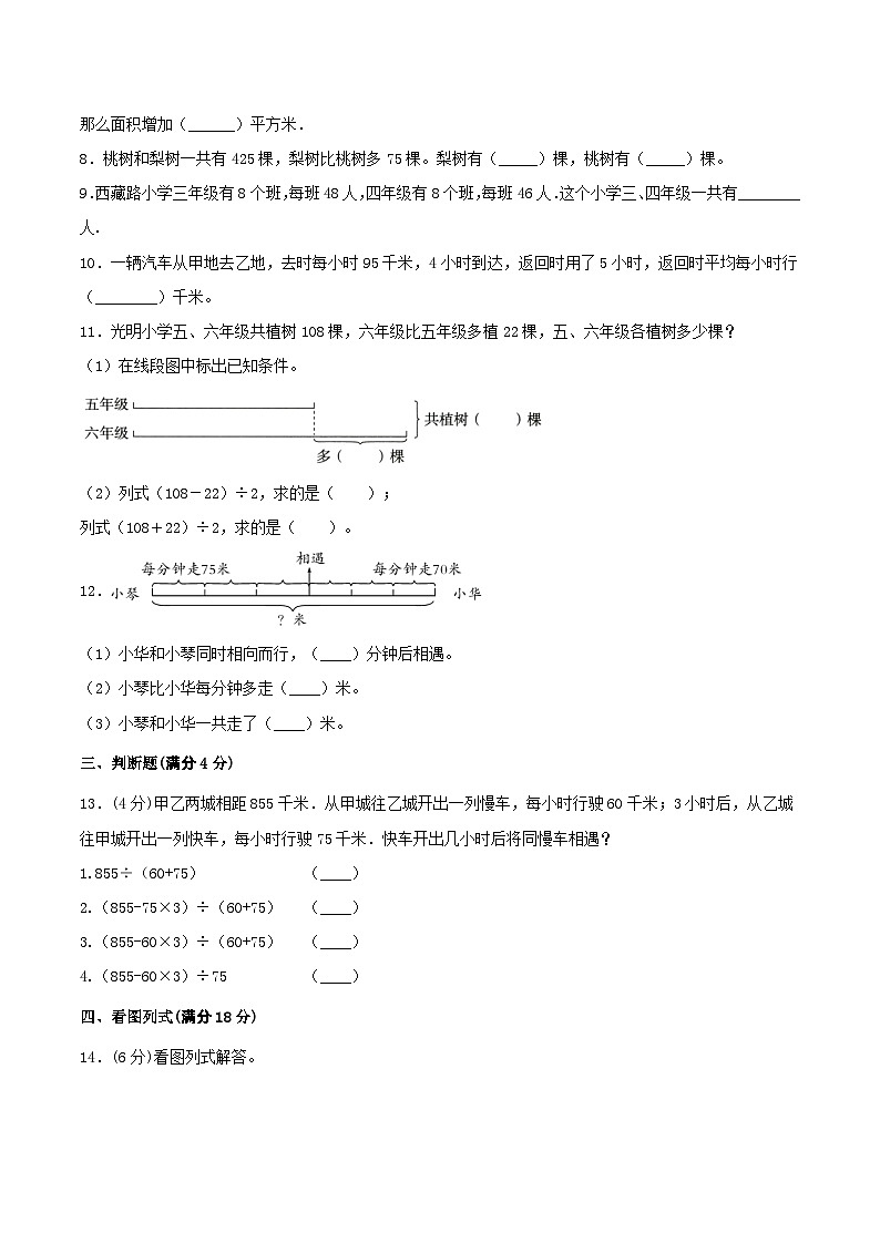 【暑假基础复习】小学数学苏教版四年级下册单元专项基础复习 5.解决问题的策略  四升五专用（含答案）02