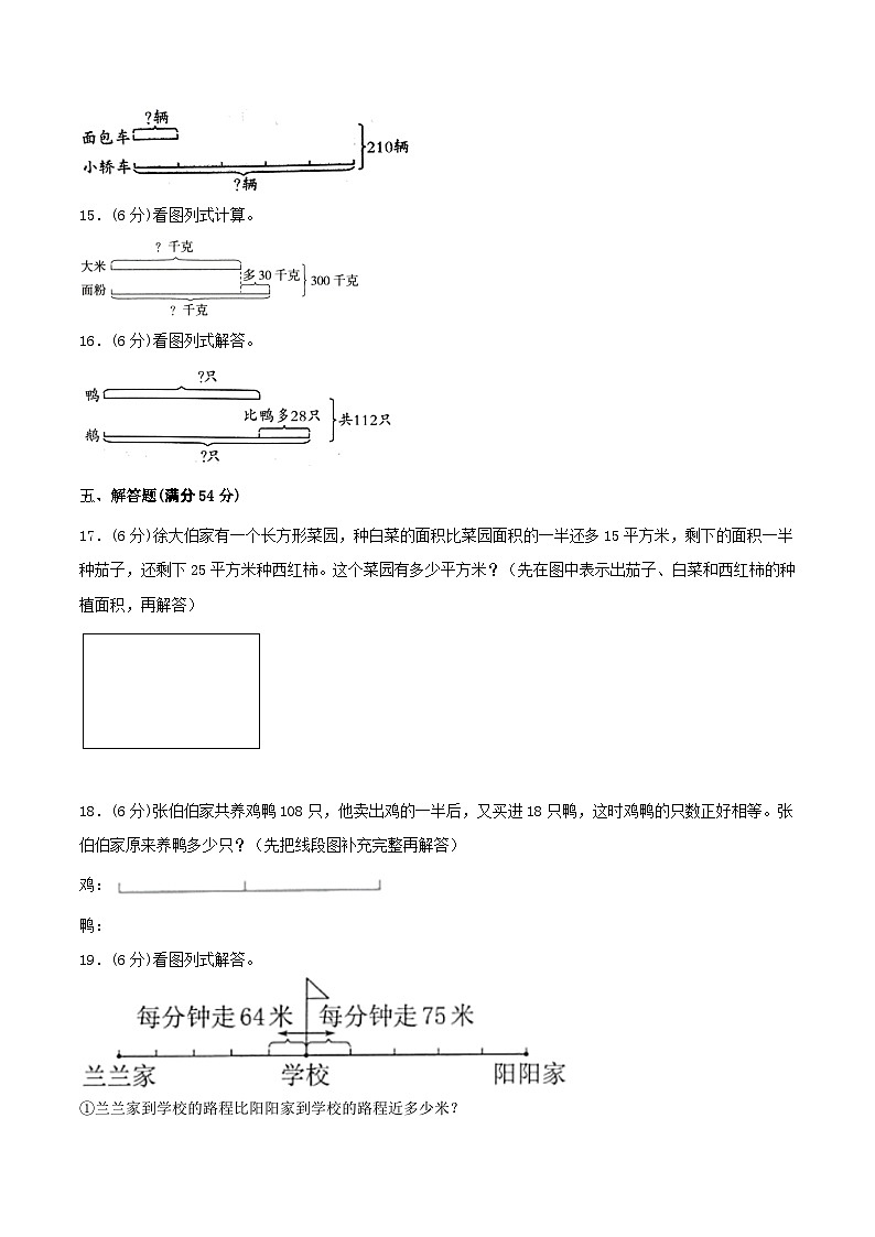 【暑假基础复习】小学数学苏教版四年级下册单元专项基础复习 5.解决问题的策略  四升五专用（含答案）03