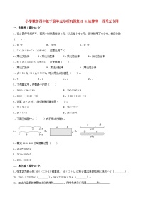 【暑假基础复习】小学数学苏教版四年级下册单元专项基础复习 6.运算律  四升五专用（含答案）