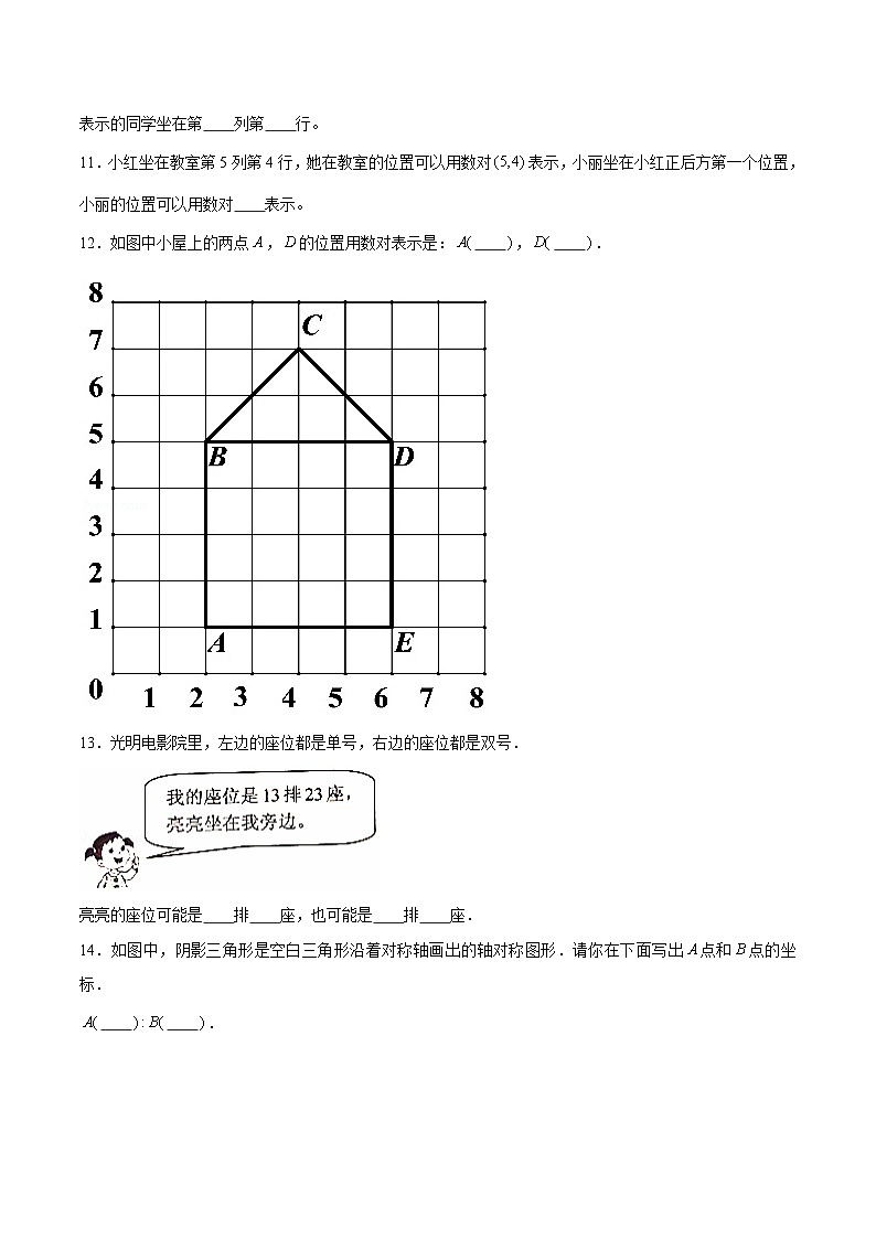 【暑假基础复习】小学数学苏教版四年级下册单元专项基础复习 8.确定位置  四升五专用（含答案） 练习02