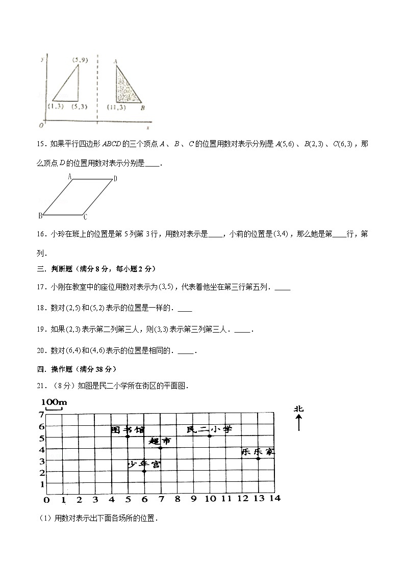 【暑假基础复习】小学数学苏教版四年级下册单元专项基础复习 8.确定位置  四升五专用（含答案） 练习03