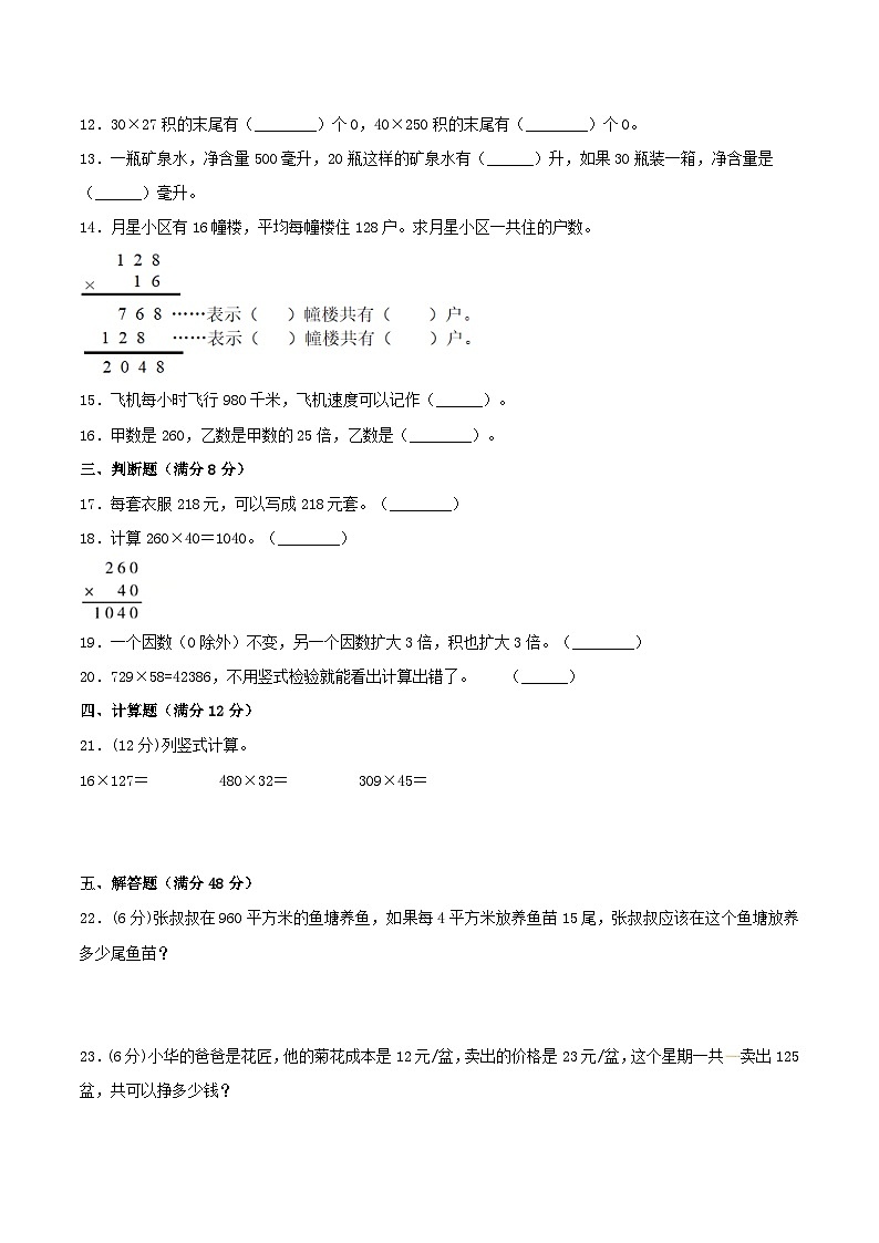 【暑假提升复习】小学数学苏教版四年级下册单元专项提升复习 3.三位数乘两位数  四升五专用（含答案） 练习02