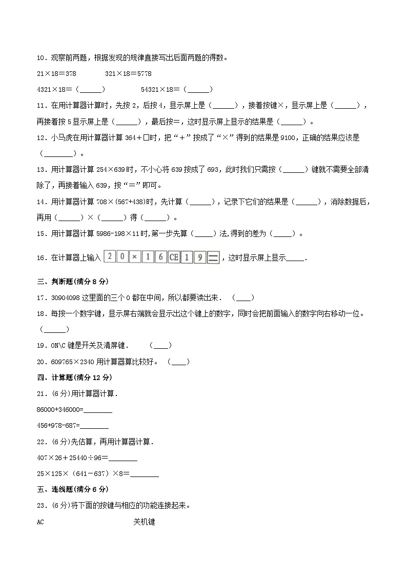 【暑假提升复习】小学数学苏教版四年级下册单元专项提升复习 4.用计算器计算  四升五专用（含答案）第2页