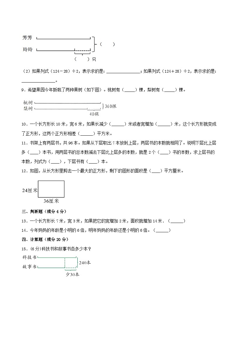 【暑假提升复习】小学数学苏教版四年级下册单元专项提升复习 5.解决问题的策略  四升五专用（含答案）02