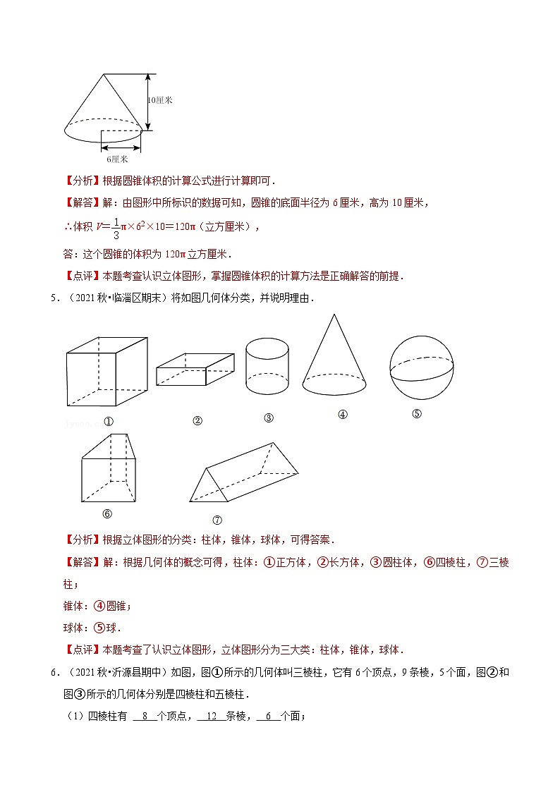【暑假小初衔接】数学六年级（六升七）暑假预习-第01讲《生活中的立体图形》同步讲学案03