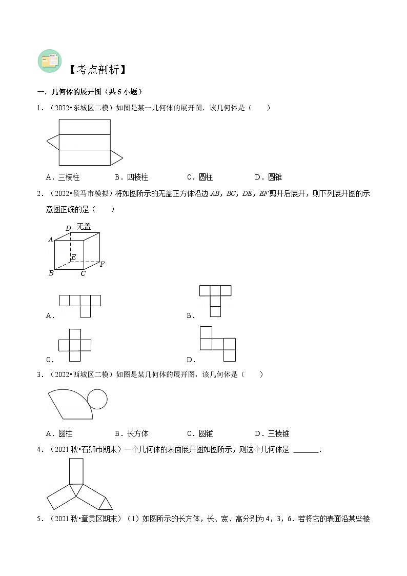 【暑假小初衔接】数学六年级（六升七）暑假预习-第02讲《展开与折叠》同步讲学案02