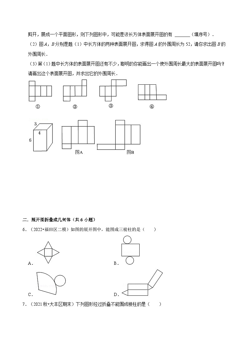 【暑假小初衔接】数学六年级（六升七）暑假预习-第02讲《展开与折叠》同步讲学案03