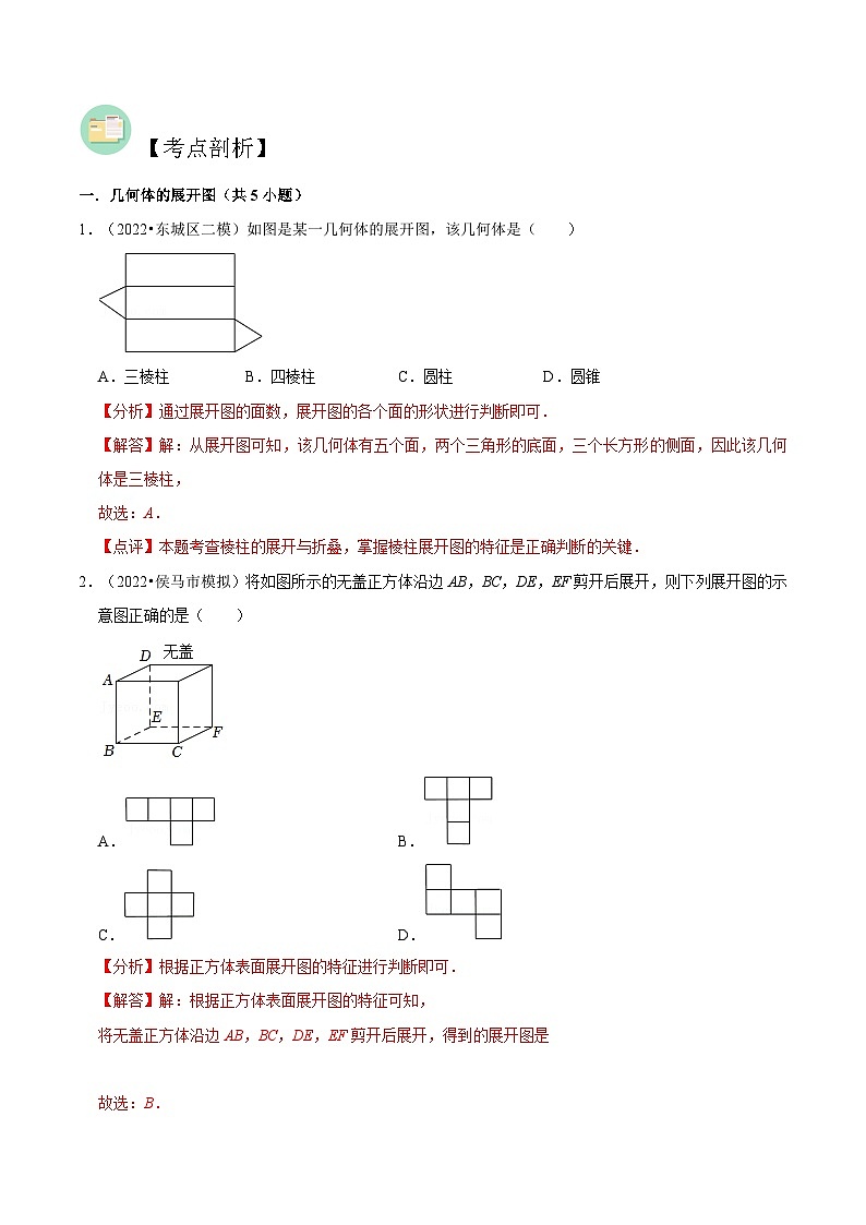【暑假小初衔接】数学六年级（六升七）暑假预习-第02讲《展开与折叠》同步讲学案02