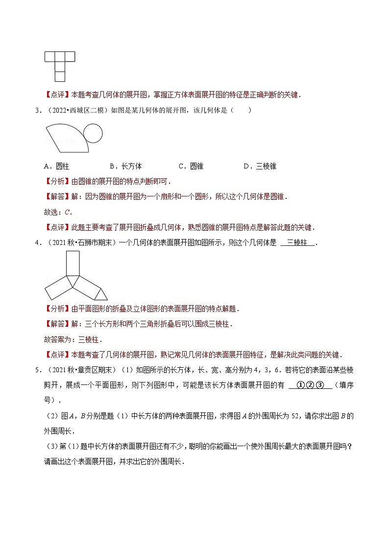 【暑假小初衔接】数学六年级（六升七）暑假预习-第02讲《展开与折叠》同步讲学案03