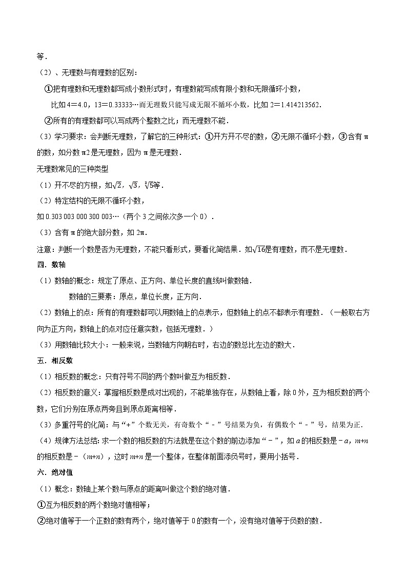 【暑假小初衔接】数学六年级（六升七）暑假预习-第04讲《有理数的相关概念》同步讲学案02