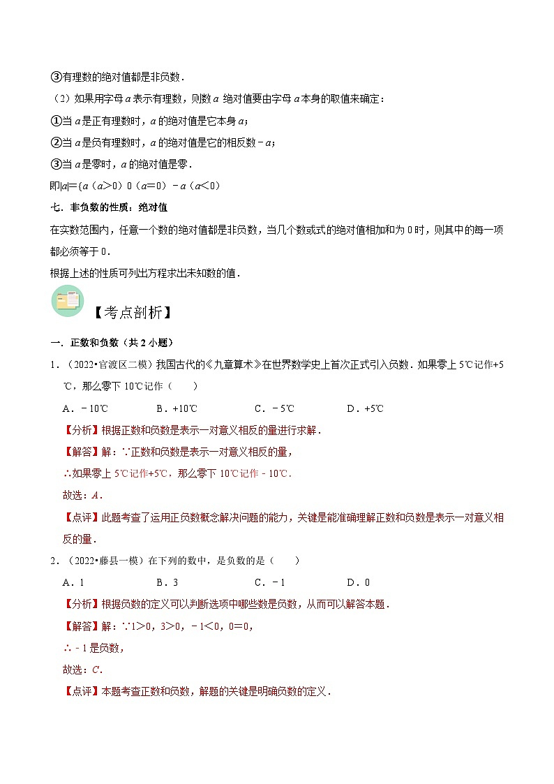 【暑假小初衔接】数学六年级（六升七）暑假预习-第04讲《有理数的相关概念》同步讲学案03