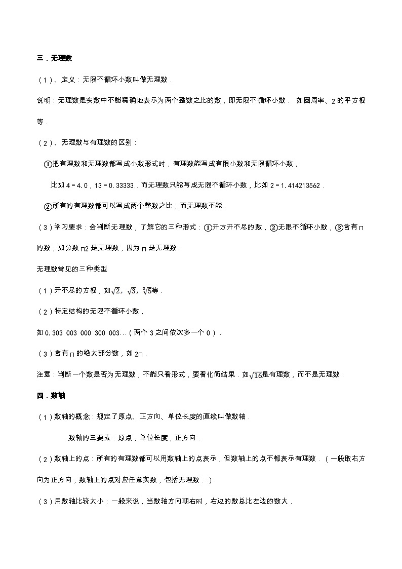 【暑假小初衔接】数学六年级（六升七）暑假预习-第04讲《有理数的相关概念》同步讲学案02