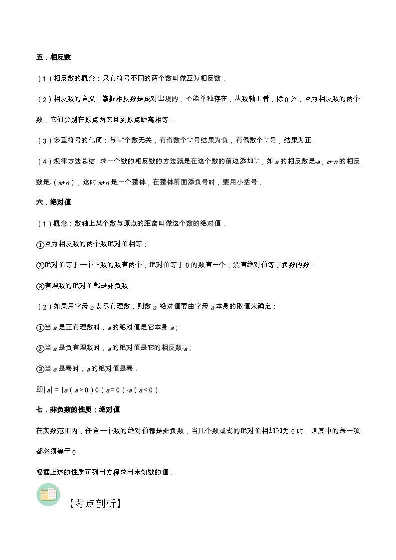 【暑假小初衔接】数学六年级（六升七）暑假预习-第04讲《有理数的相关概念》同步讲学案03